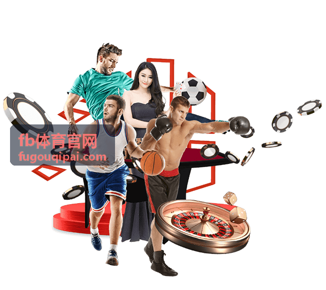 fb体育官网实用功能讲解